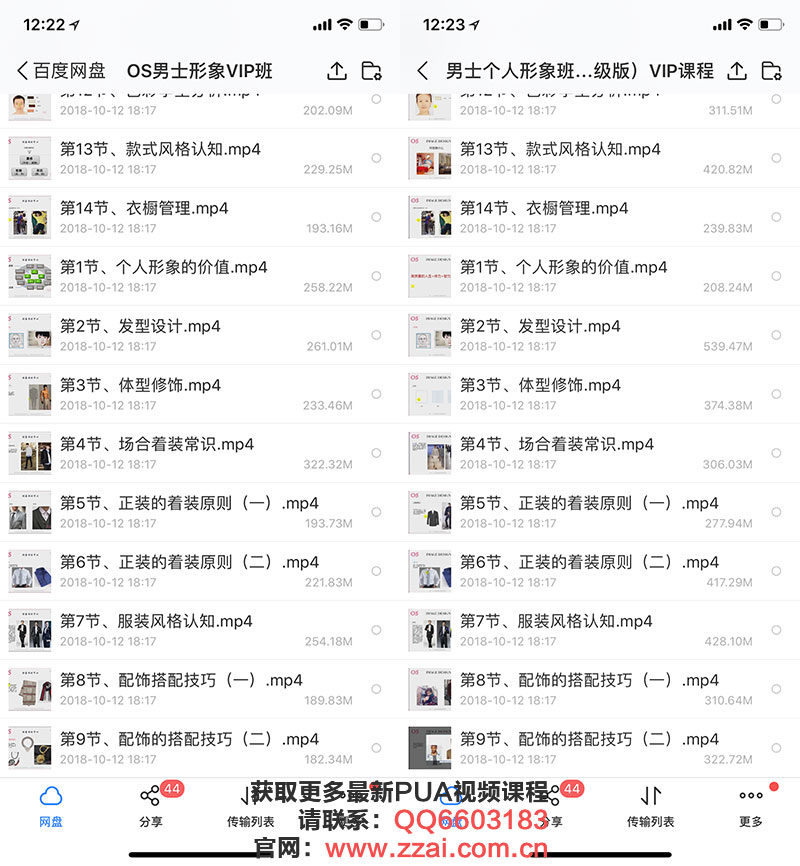 《OS男士个人形象班》第一、第二期百度云网盘试看下载地址与课程介绍